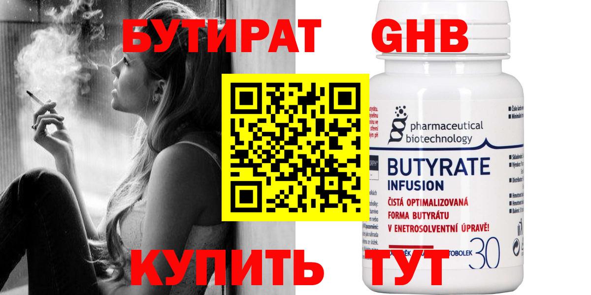 БУТИРАТ вода Пыть-Ях