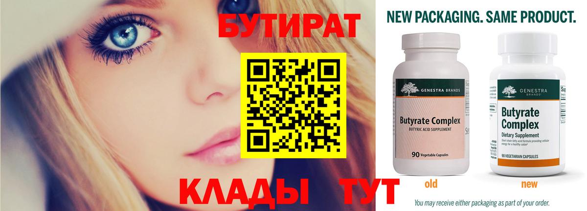 Пыть-Ях  БУТИРАТ буратино  Вход с VPN 