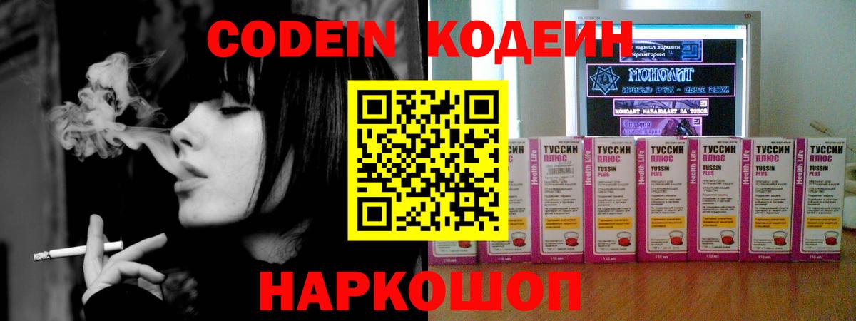 Кодеиновый сироп Lean Purple Drank  Вход с VPN  Пыть-Ях  Кодеин Purple Drank 