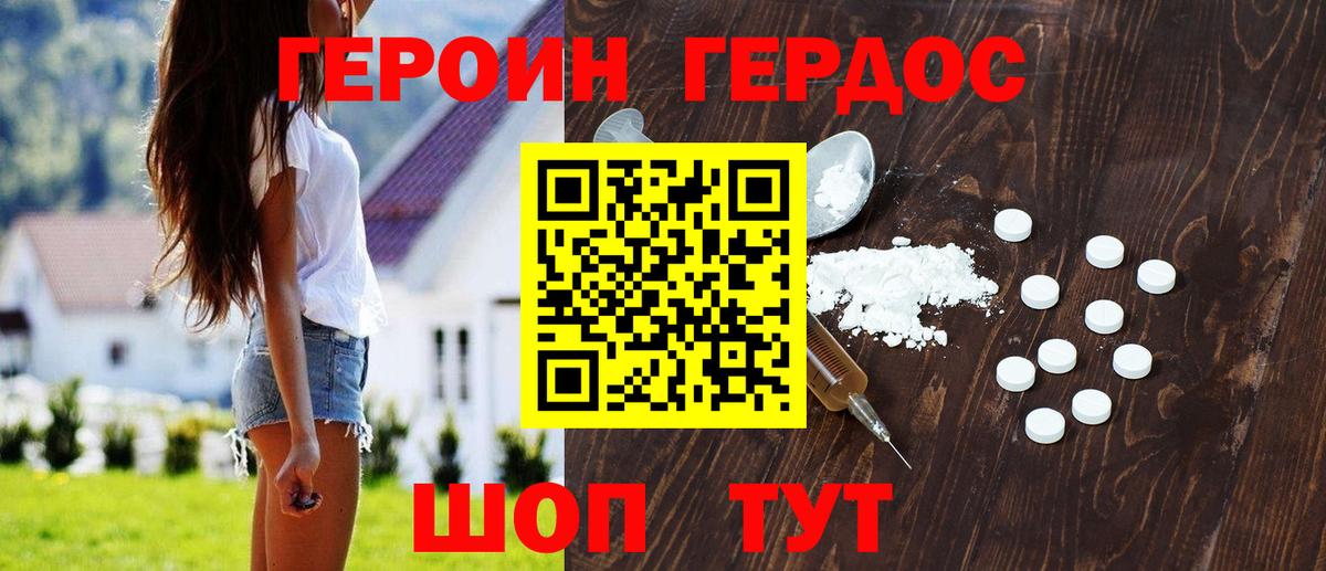 ГЕРОИН Heroin  Вход с VPN  Пыть-Ях 